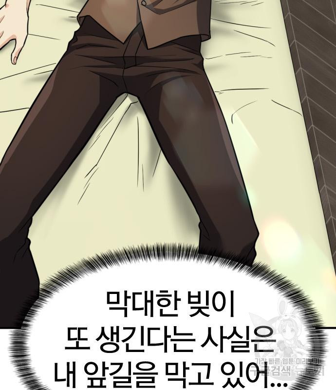 역대급 영지 설계사 71화 13