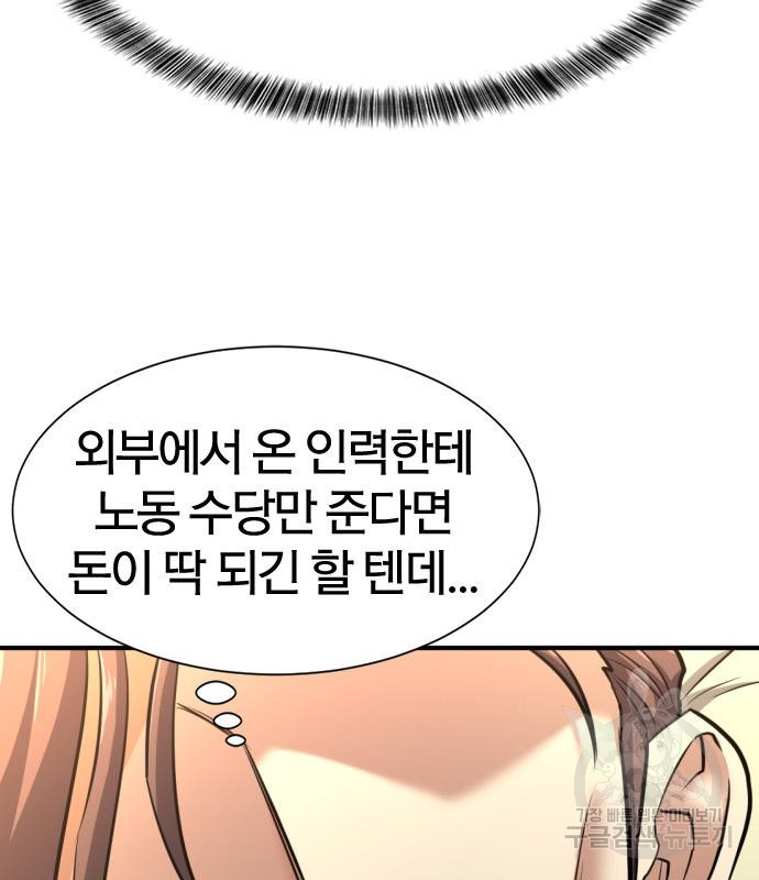 역대급 영지 설계사 71화 14