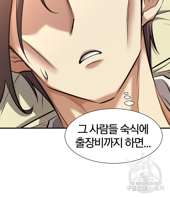 역대급 영지 설계사 71화 15
