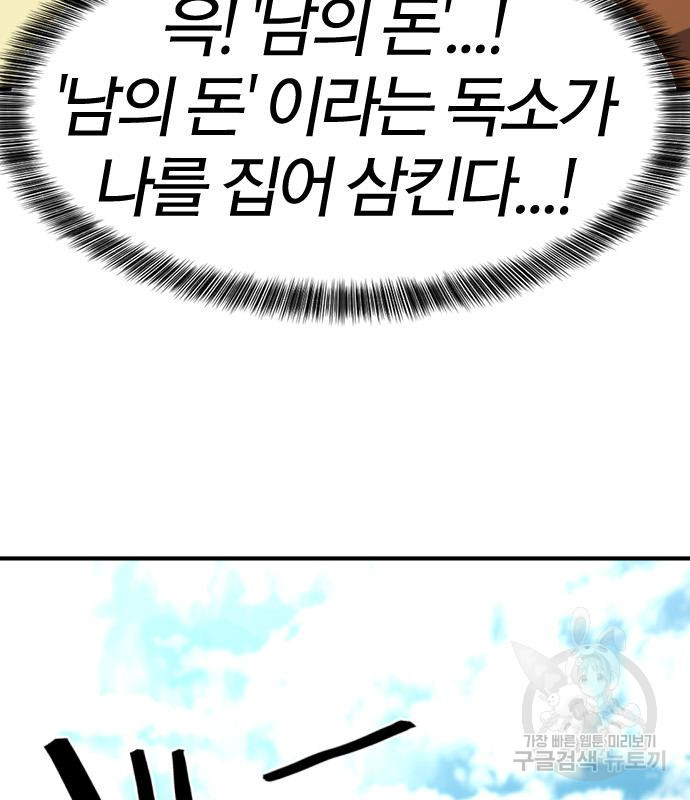역대급 영지 설계사 71화 18