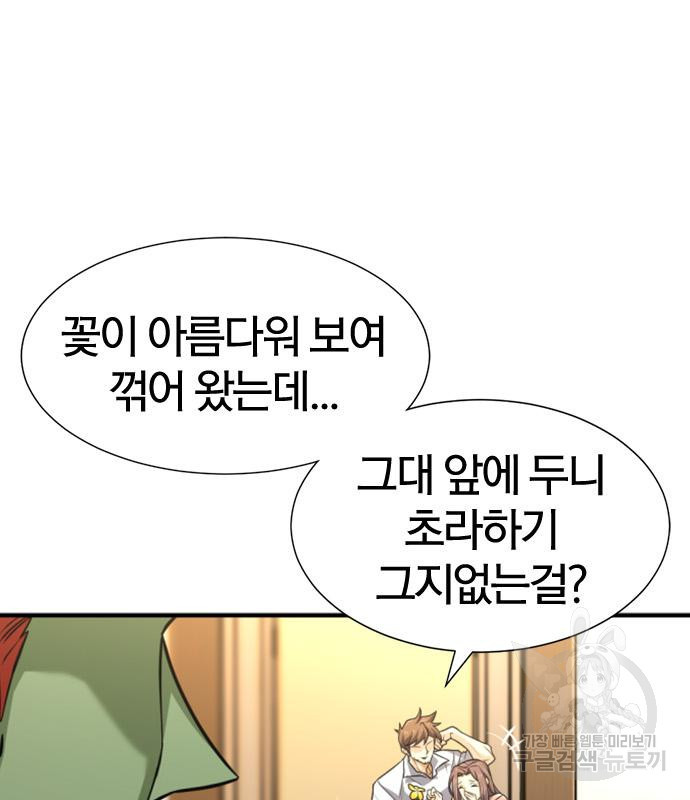 역대급 영지 설계사 71화 22