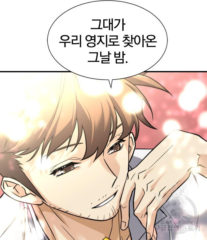 역대급 영지 설계사 71화 24