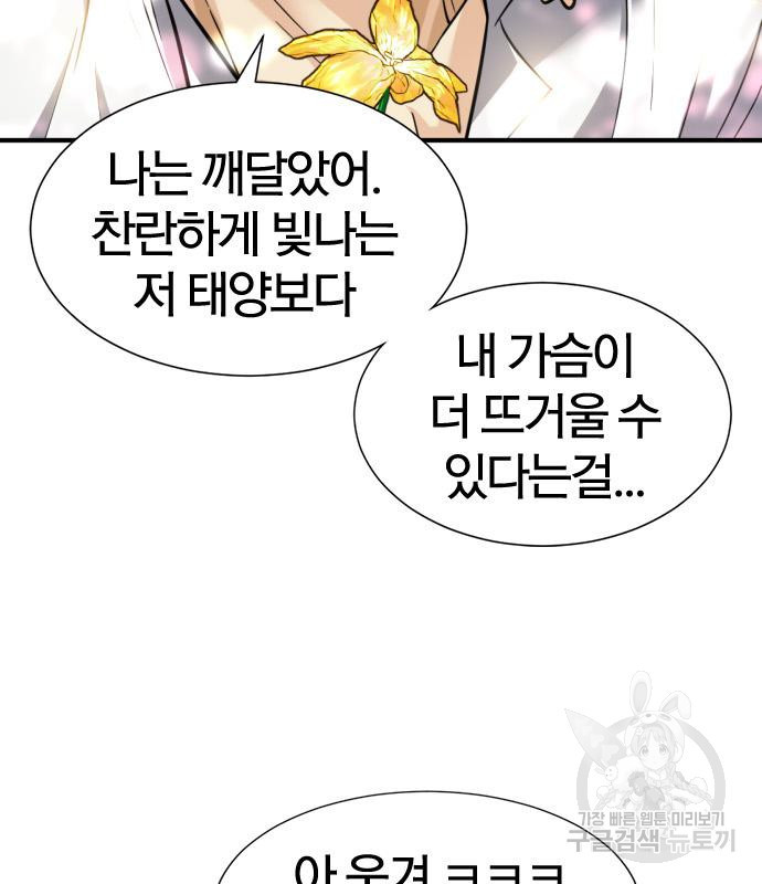 역대급 영지 설계사 71화 25