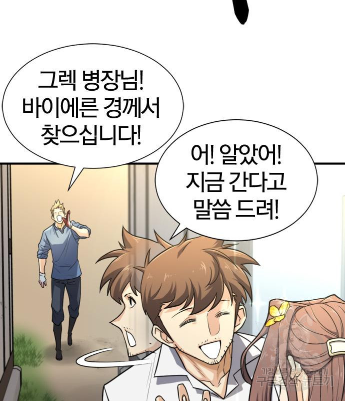역대급 영지 설계사 71화 33