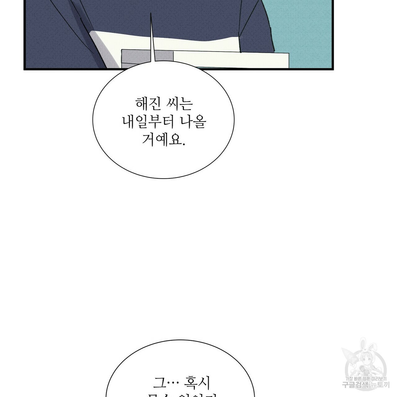 문학소년 53화 101