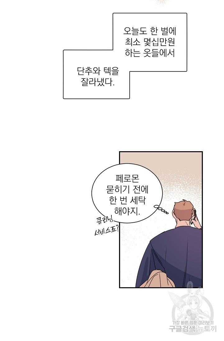 보스 빗치 베이비 70화 외전 11화 3