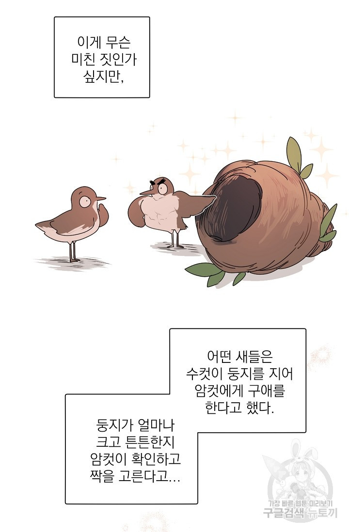 보스 빗치 베이비 70화 외전 11화 4