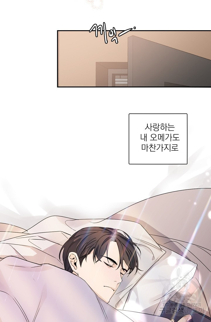 보스 빗치 베이비 70화 외전 11화 5