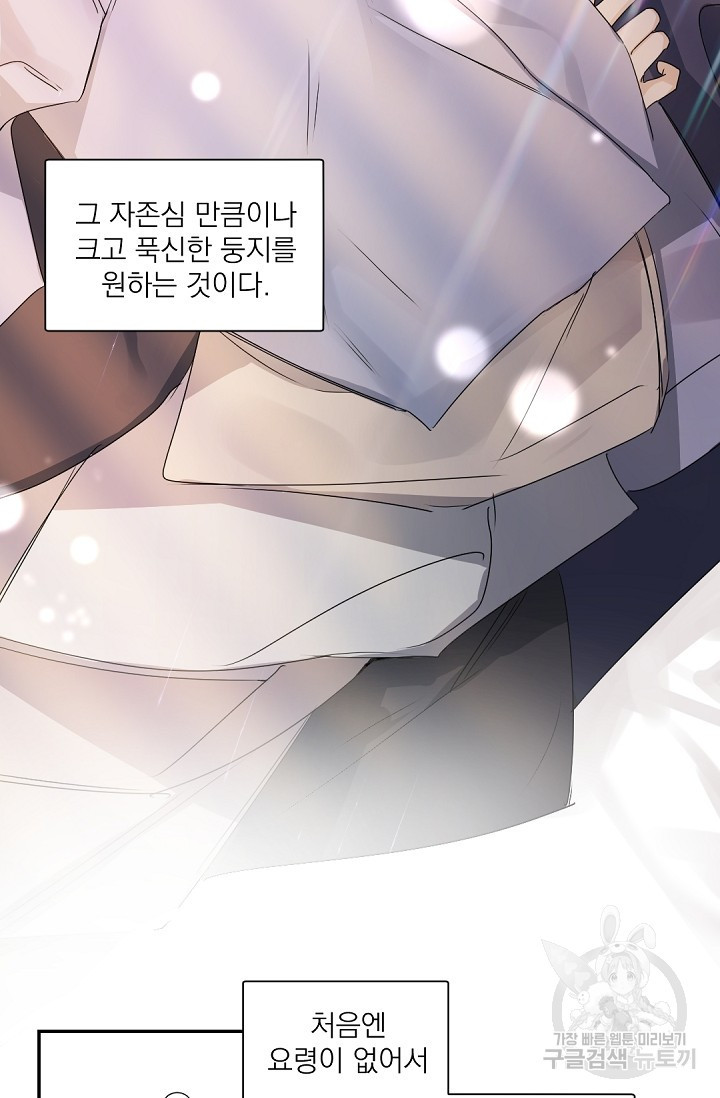 보스 빗치 베이비 70화 외전 11화 6