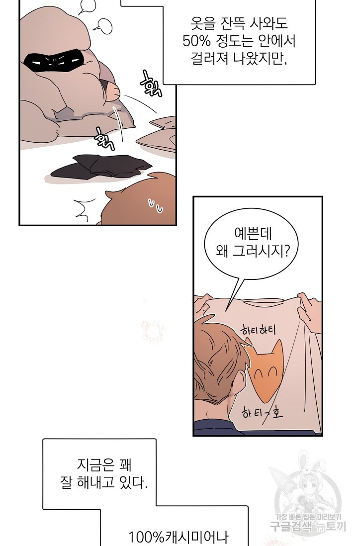보스 빗치 베이비 70화 외전 11화 7