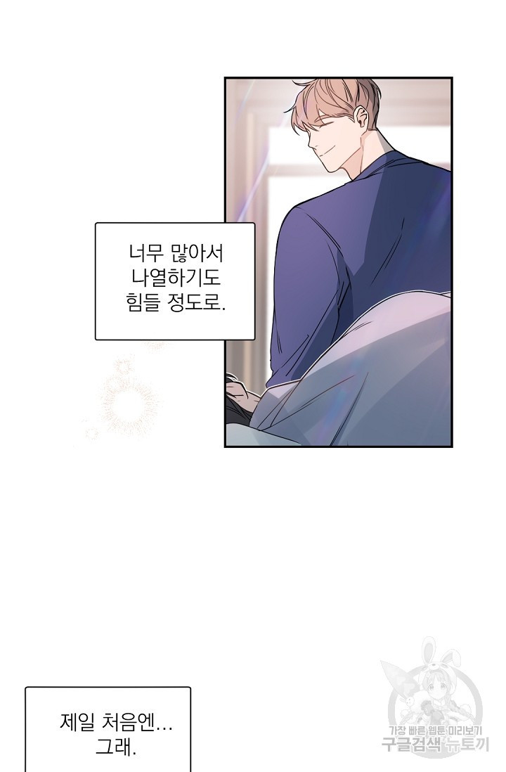 보스 빗치 베이비 70화 외전 11화 9
