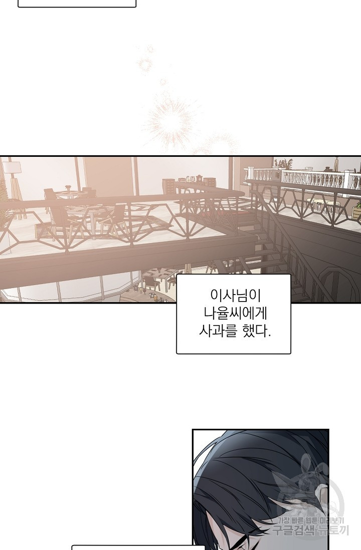 보스 빗치 베이비 70화 외전 11화 10