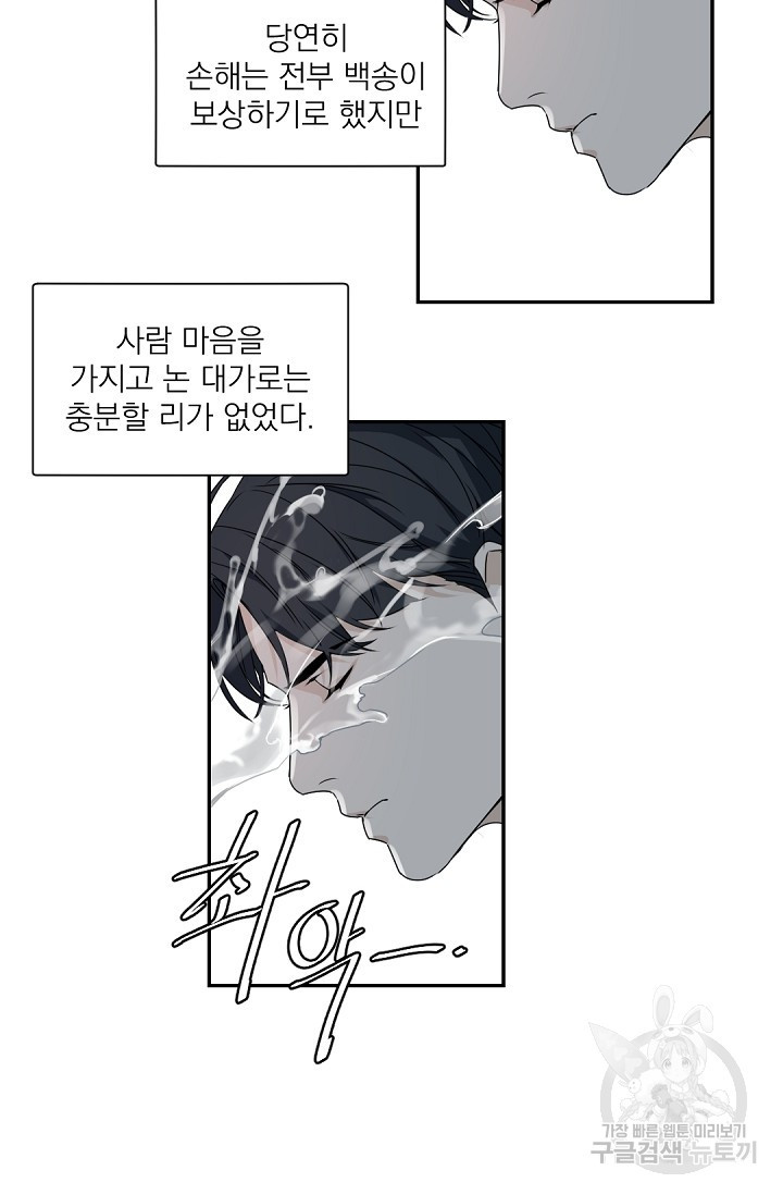 보스 빗치 베이비 70화 외전 11화 11