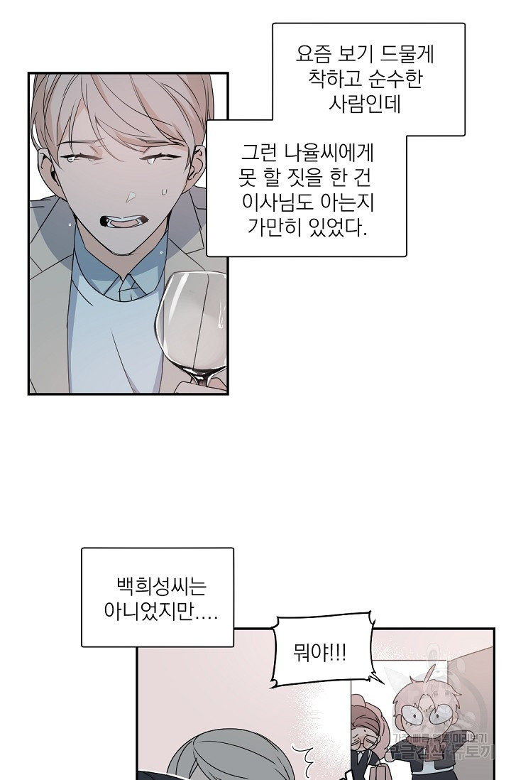 보스 빗치 베이비 70화 외전 11화 12