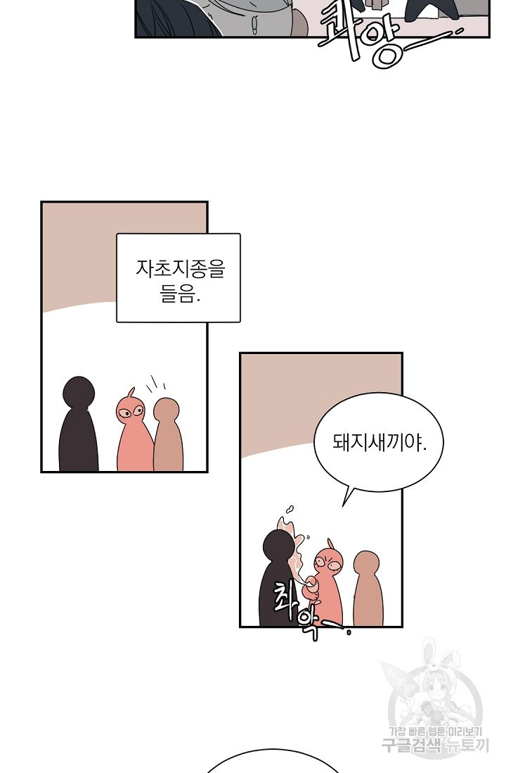 보스 빗치 베이비 70화 외전 11화 13