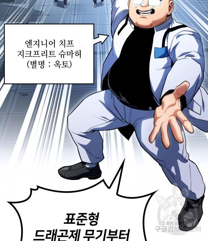 킬 더 드래곤 29화 3