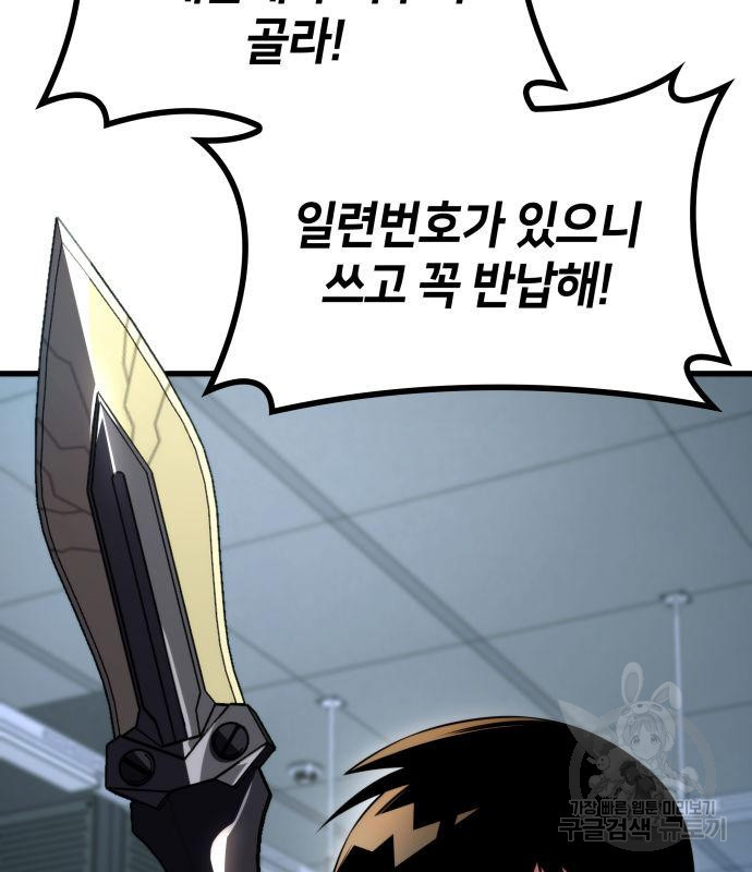킬 더 드래곤 29화 4