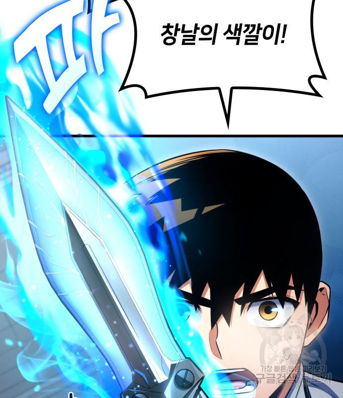 킬 더 드래곤 29화 7