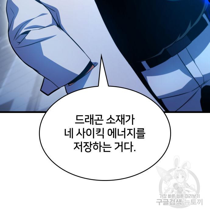 킬 더 드래곤 29화 9