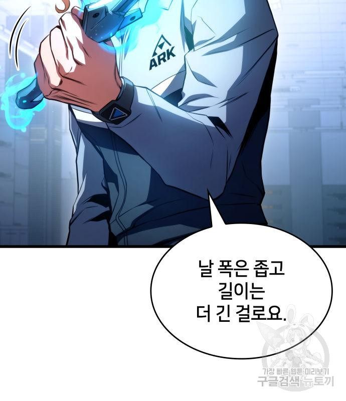 킬 더 드래곤 29화 11