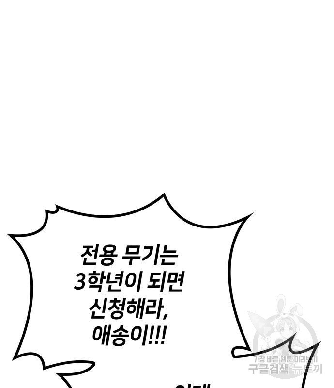 킬 더 드래곤 29화 12