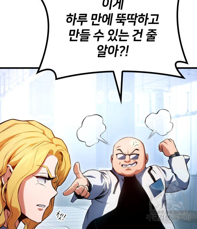 킬 더 드래곤 29화 13