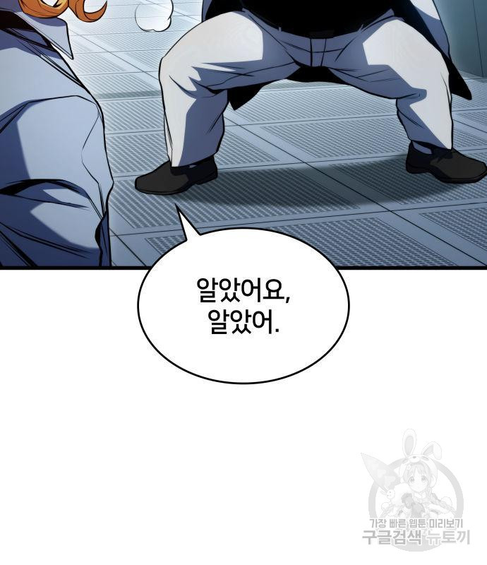 킬 더 드래곤 29화 14