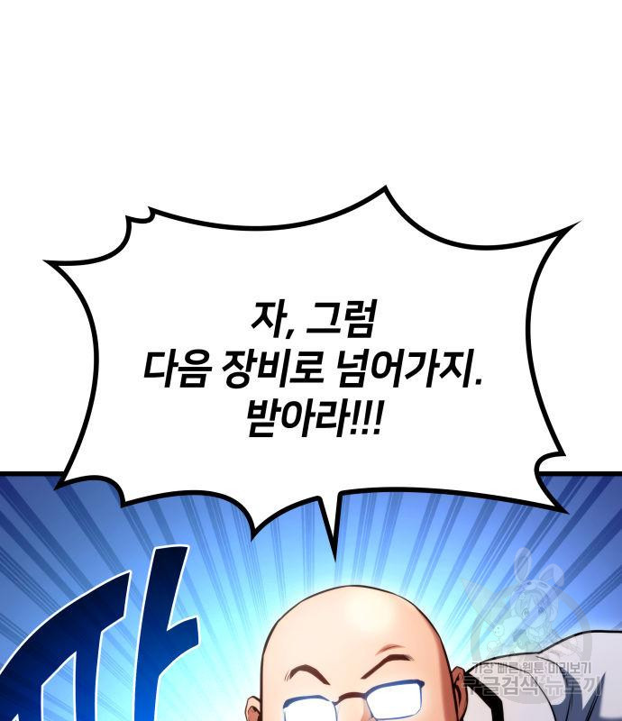 킬 더 드래곤 29화 15