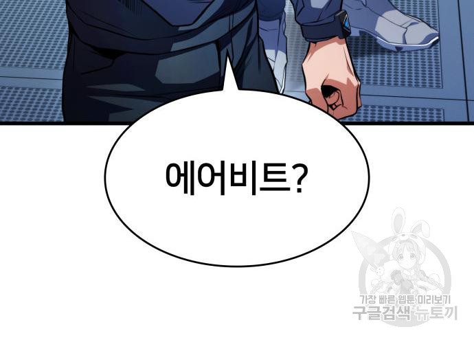 킬 더 드래곤 29화 20
