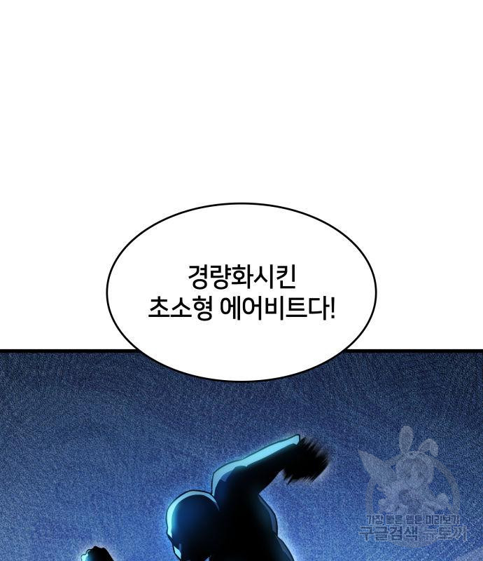 킬 더 드래곤 29화 21