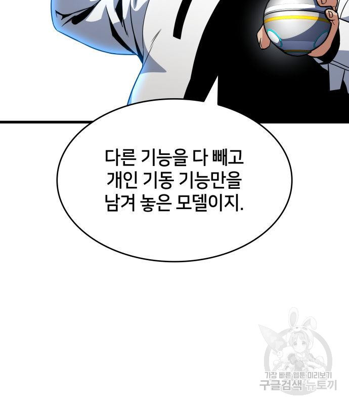 킬 더 드래곤 29화 23
