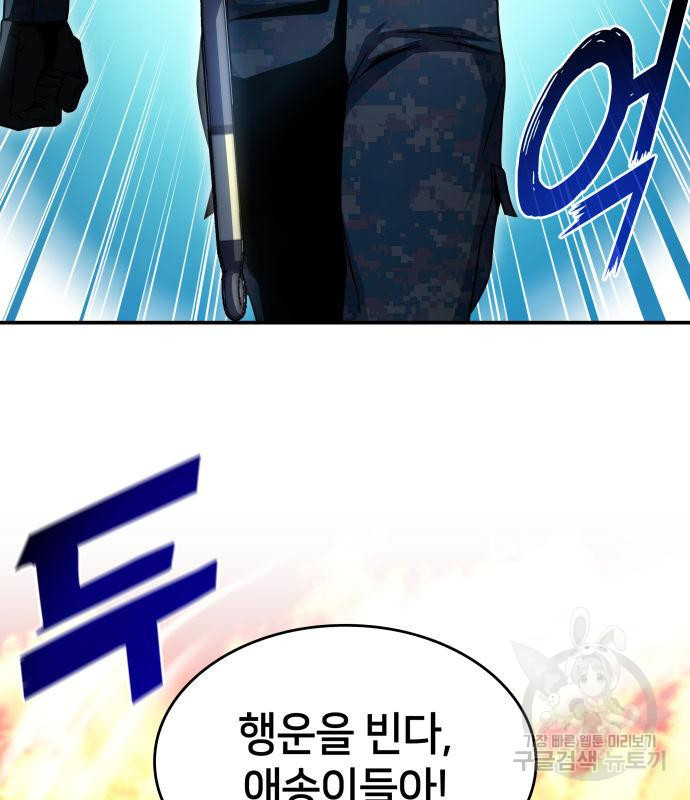 킬 더 드래곤 29화 27