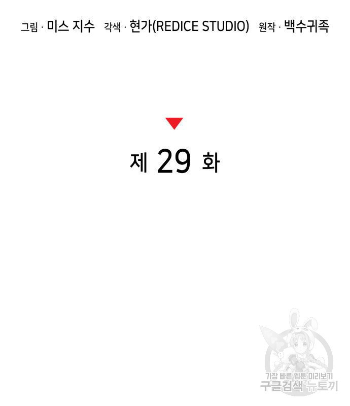 킬 더 드래곤 29화 32