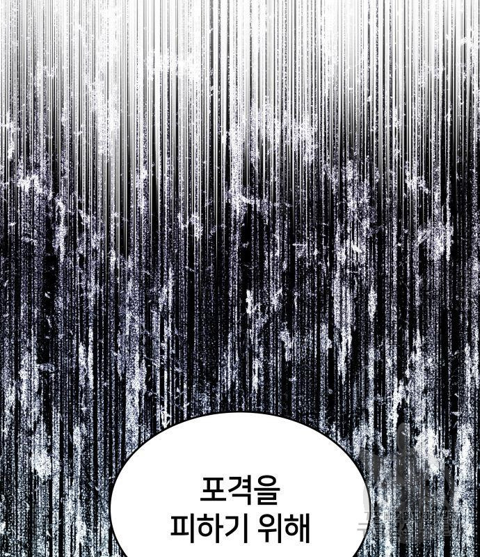 킬 더 드래곤 29화 36