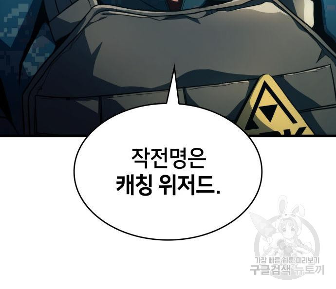 킬 더 드래곤 29화 41
