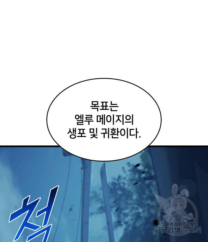 킬 더 드래곤 29화 42