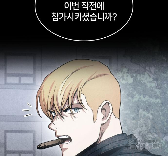 킬 더 드래곤 29화 49