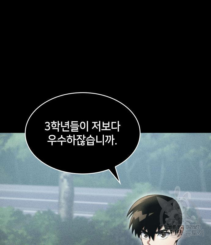 킬 더 드래곤 29화 51