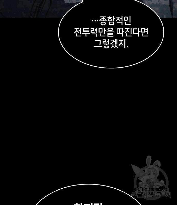 킬 더 드래곤 29화 53