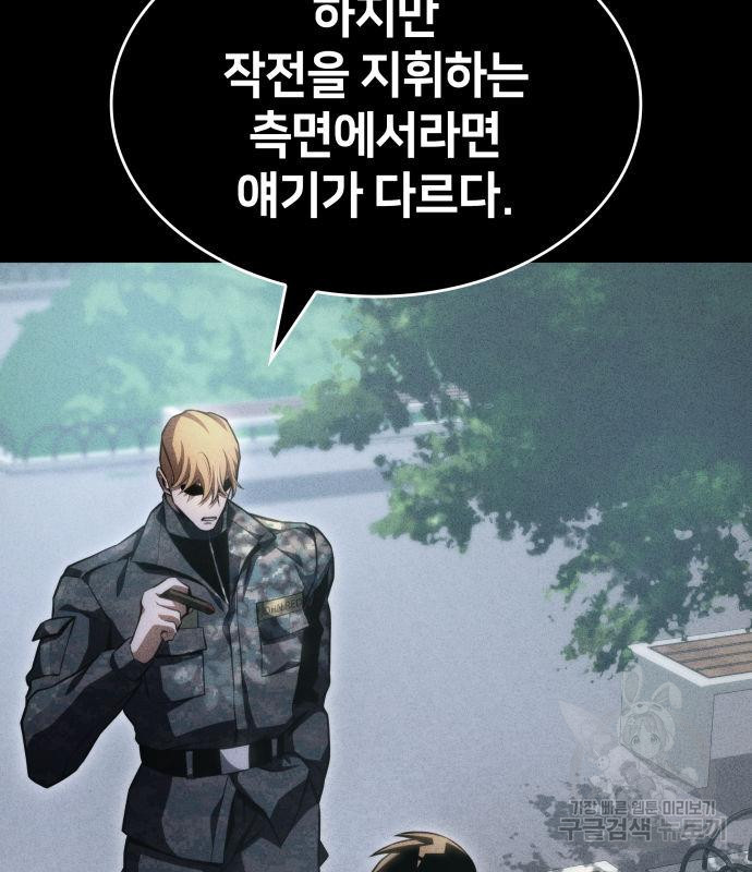 킬 더 드래곤 29화 54