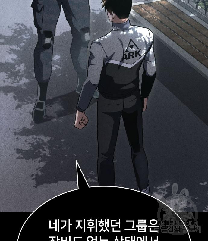 킬 더 드래곤 29화 55
