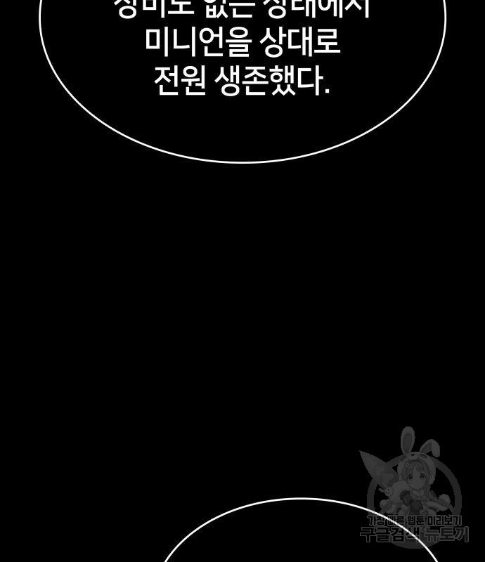 킬 더 드래곤 29화 56