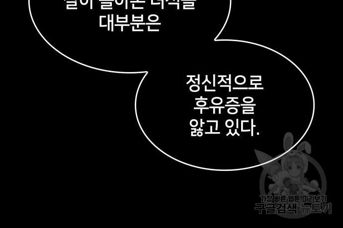 킬 더 드래곤 29화 59