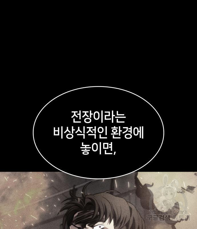 킬 더 드래곤 29화 60