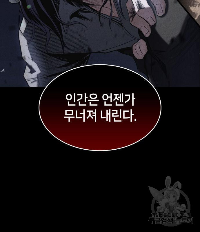 킬 더 드래곤 29화 62