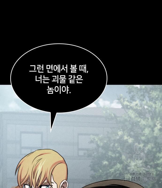 킬 더 드래곤 29화 63