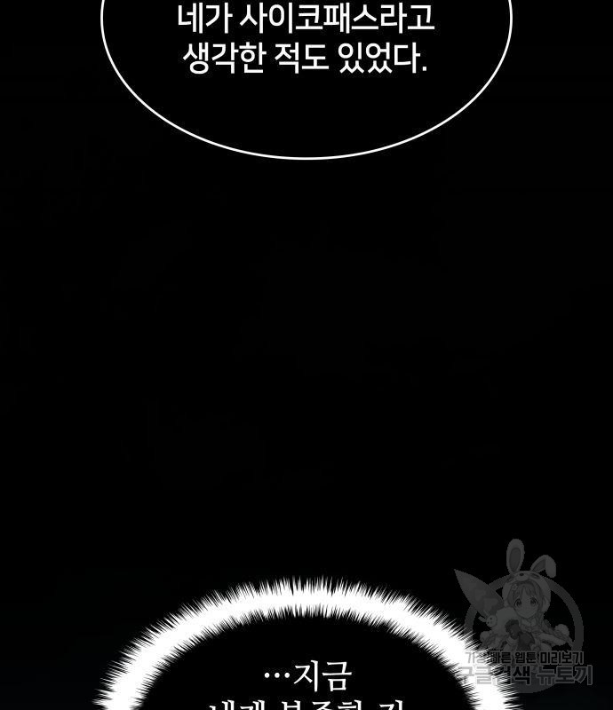 킬 더 드래곤 29화 65