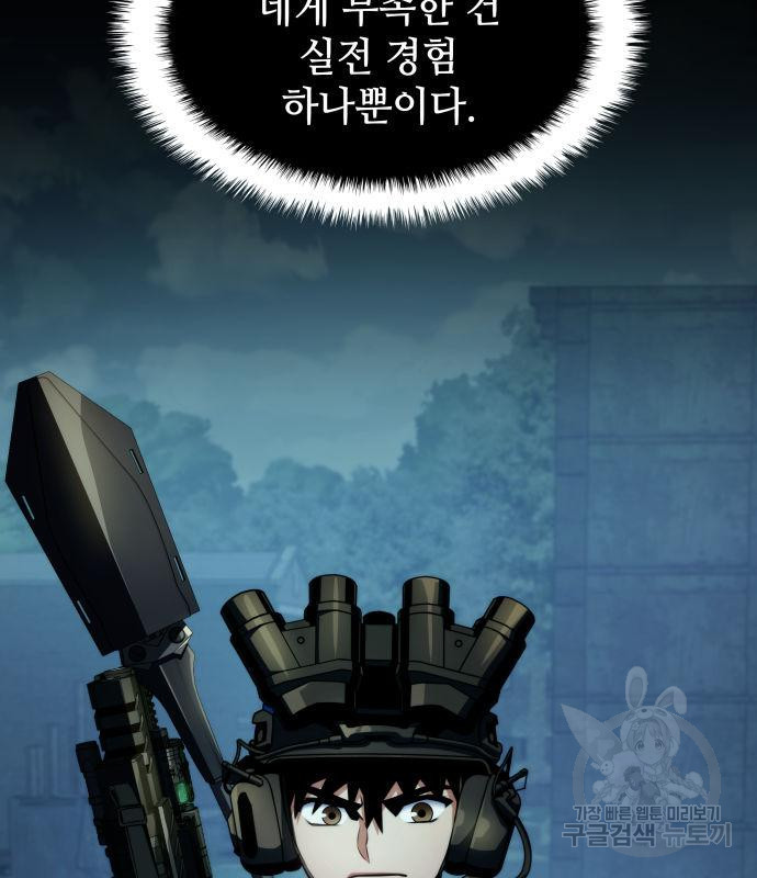 킬 더 드래곤 29화 66