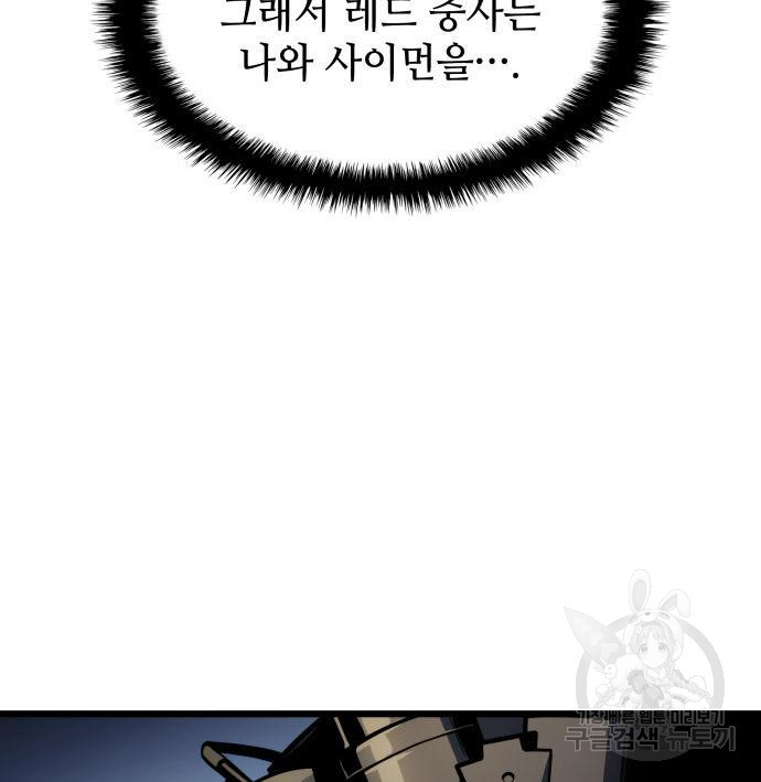 킬 더 드래곤 29화 69