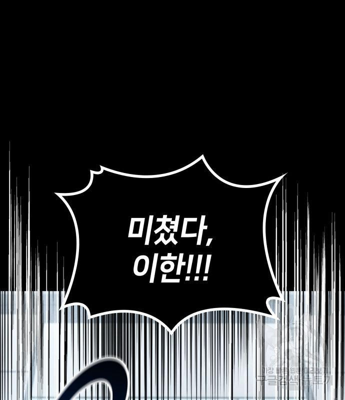 킬 더 드래곤 29화 71